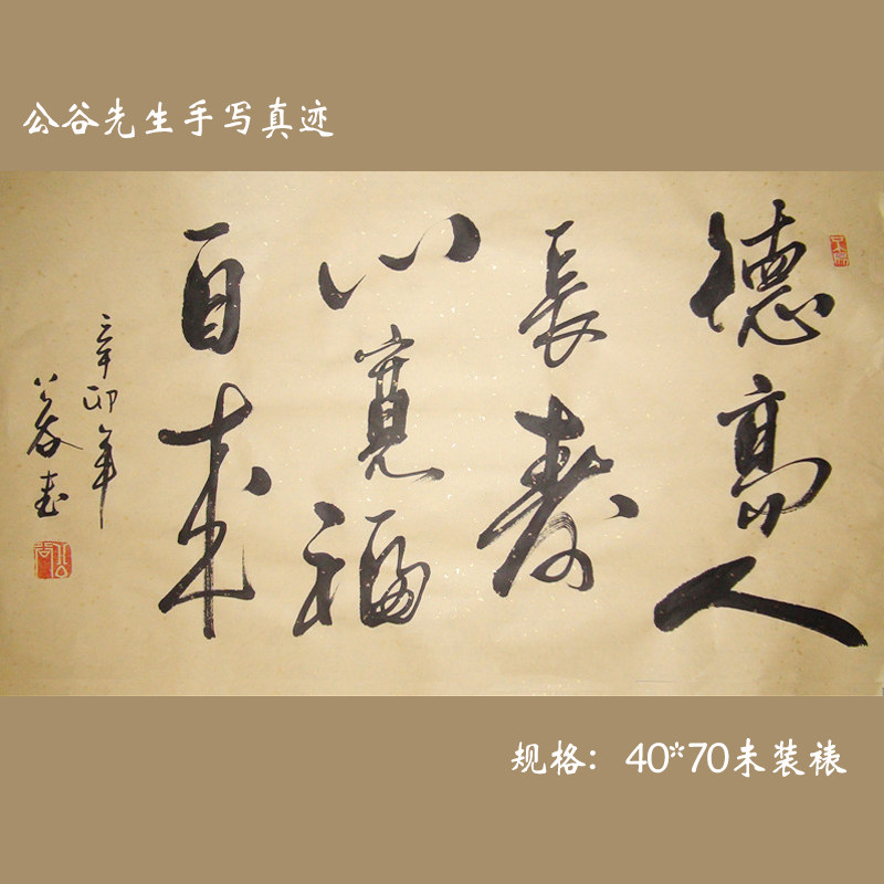 《德高人长寿,心宽福自来》浩贤堂 书法作品真迹 字画 祝寿礼品