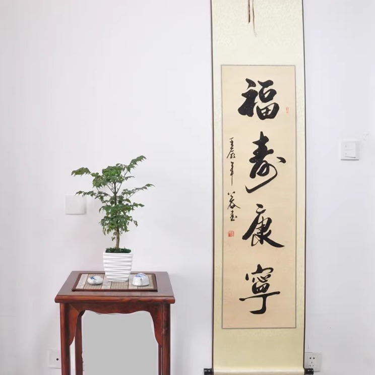 福寿康宁祝寿书法作品礼品真迹名家公谷手写字画装裱定制浩贤堂