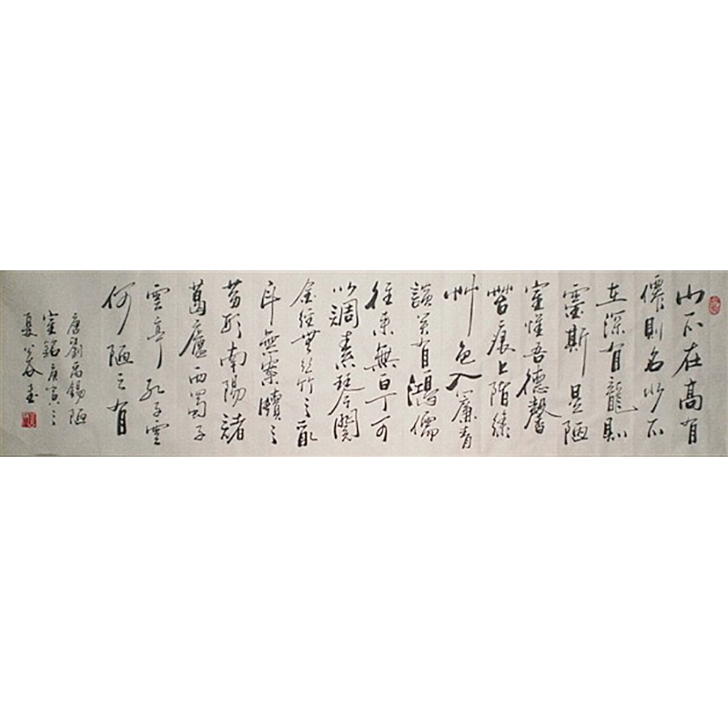 陋室铭行书横幅书法作品家居装饰