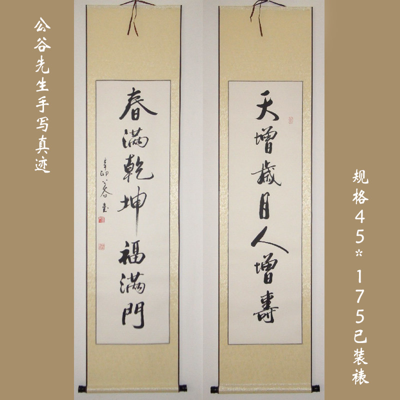 〈天增岁月人增寿〉浩贤堂对联书法作品四尺客厅无框装饰画礼品