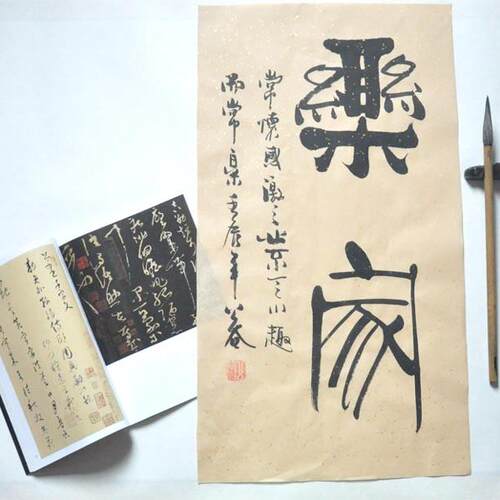 乔迁礼品书法真迹浩贤堂公谷书