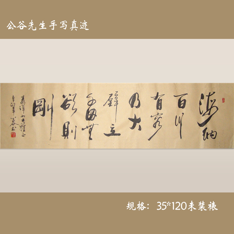 海纳百川有容乃大壁立千仞无欲则刚横幅行书书法作品真迹手写字画
