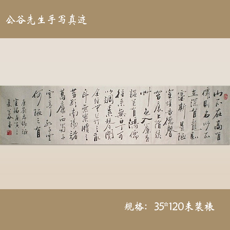 【陋室铭】公谷行书字画 横幅 书法作品真迹 家居装饰艺术收藏品