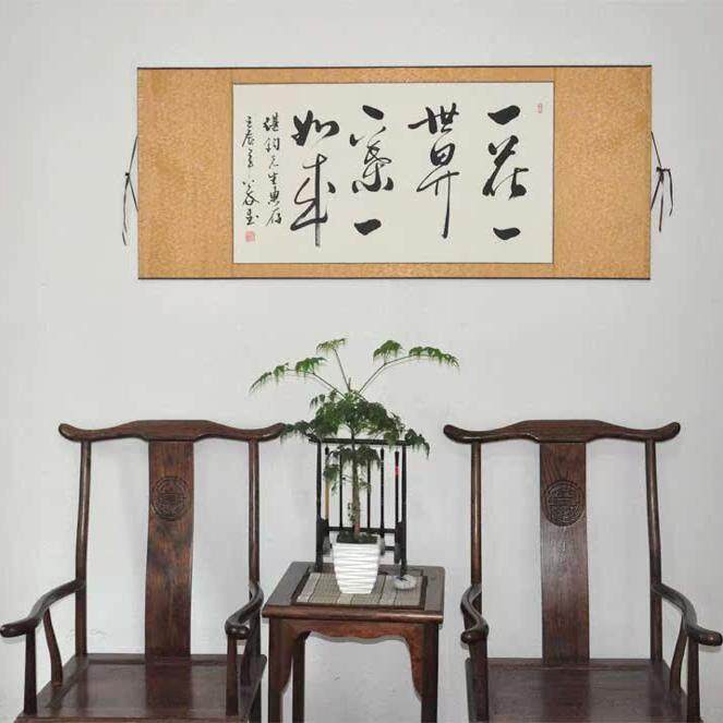 一花一世界一叶一如来行书禅意公谷书法作品真迹客厅书房茶室字画