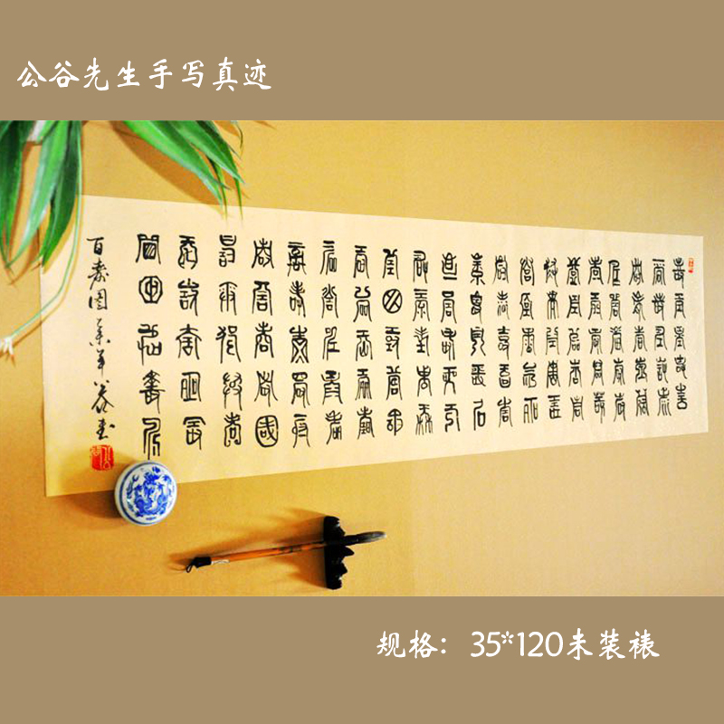 字画真迹手写《百寿图》篆书书法作品生日祝寿礼品礼物客厅装饰