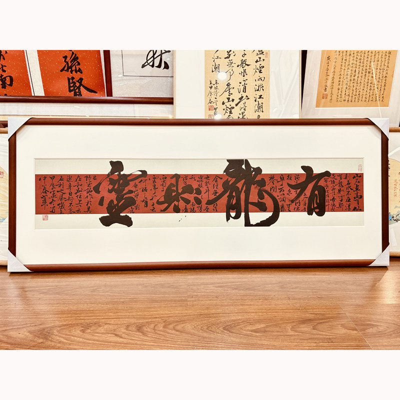 有龙则灵宁静致远小楷字画手写真迹创意书法作品客厅茶室书房横款