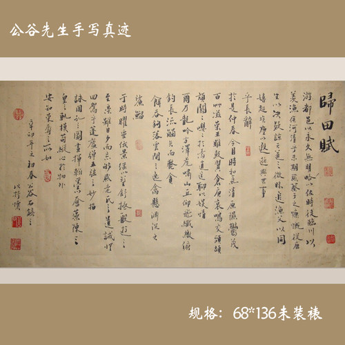 张衡归田赋行书横幅书法作品字画名家公谷手写真迹客厅书房装裱 - 封面