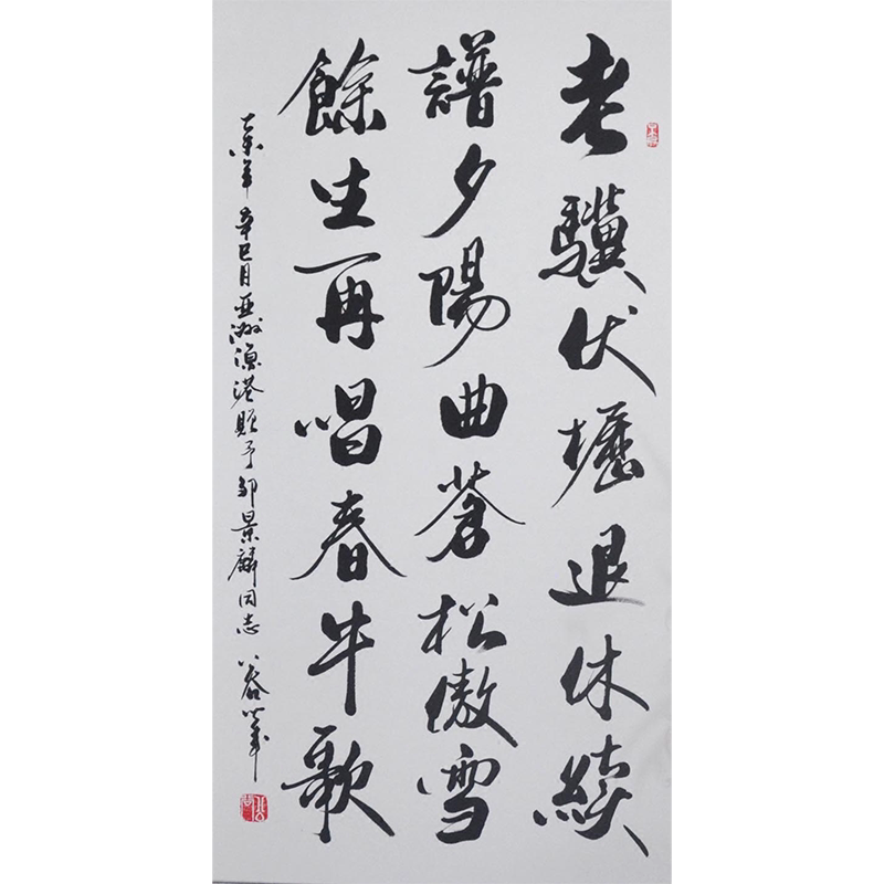 退休礼物书法真迹浩贤堂公谷亲笔