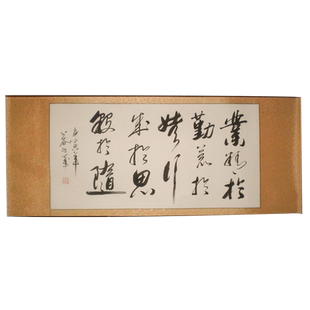 业精于勤荒于嬉办公室书法作品真迹书房字画浩贤堂名家公谷装裱