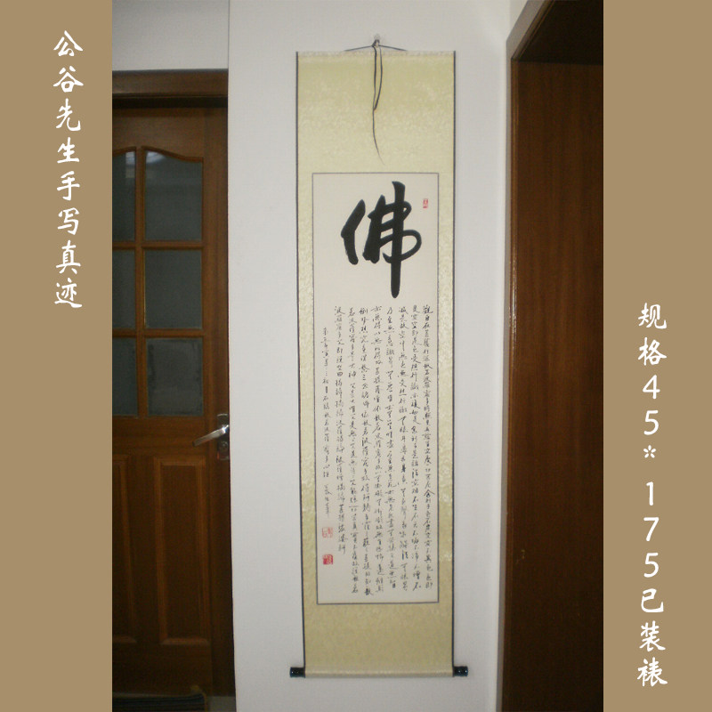 佛心经客厅字画书画行书条幅书法作品真迹礼品公谷作品禅意书法