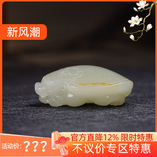 （古晨珠宝）新疆和田玉白玉籽料龙龟挂件吊坠玉坠荣归27g