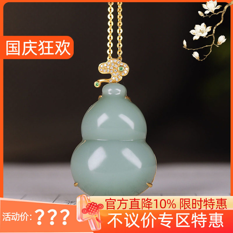 (古晨珠宝)俄罗斯和田玉粉青碧玉葫芦挂件18k金镶嵌吊坠玉坠9g
