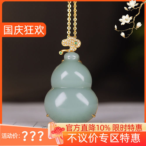（古晨珠宝）俄罗斯和田玉粉青碧玉葫芦挂件18k金镶嵌吊坠玉坠9g