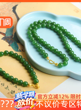 [古晨珠宝]俄罗斯和田玉碧玉8mm圆珠项链47g手链20g设计款套装