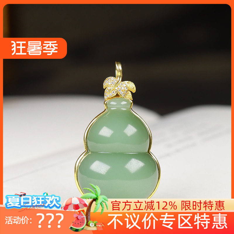 （古晨珠宝）俄罗斯和田玉粉青碧玉葫芦18k金镶嵌挂件吊坠玉坠12g