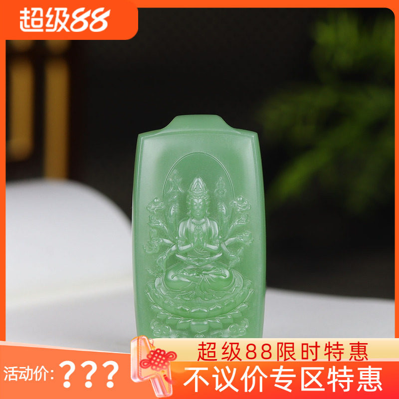 （古晨珠宝）俄罗斯和田玉粉绿碧玉观音挂件吊坠玉坠千手观音35g