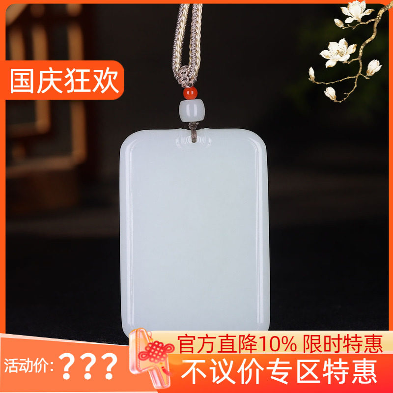 (古晨珠宝) 新疆和田玉白玉平安无事牌挂件吊坠玉坠玉牌62g