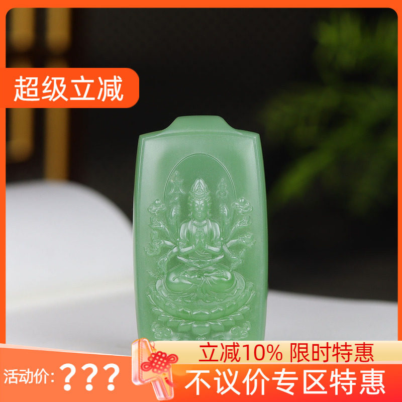（古晨珠宝）俄罗斯和田玉粉绿碧玉观音挂件吊坠玉坠千手观音35g