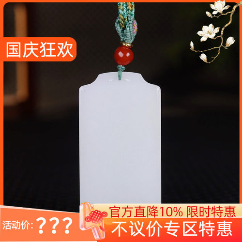 (古晨珠宝)  新疆和田玉白玉平安无事牌挂件吊坠玉坠平安一生39g