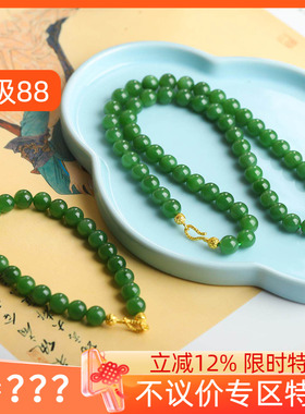 [古晨珠宝]俄罗斯和田玉碧玉8mm圆珠项链47g手链20g设计款套装