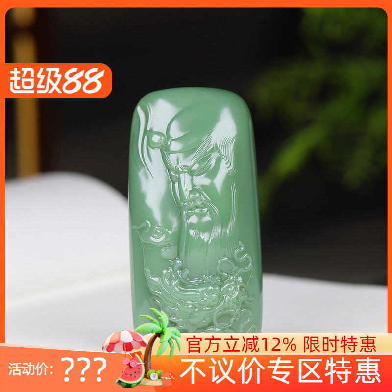 (古晨珠宝)俄罗斯和田玉粉绿碧玉关公挂件吊坠玉坠忠义千秋49g