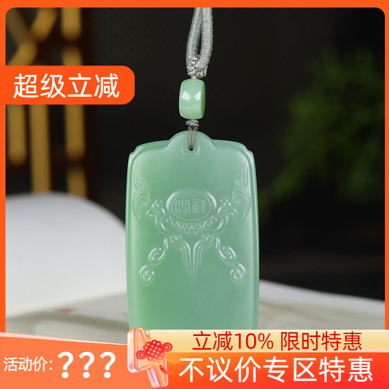（古晨珠宝）俄罗斯和田玉绿底粉青碧玉挂件吊坠玉坠平安吉祥52g