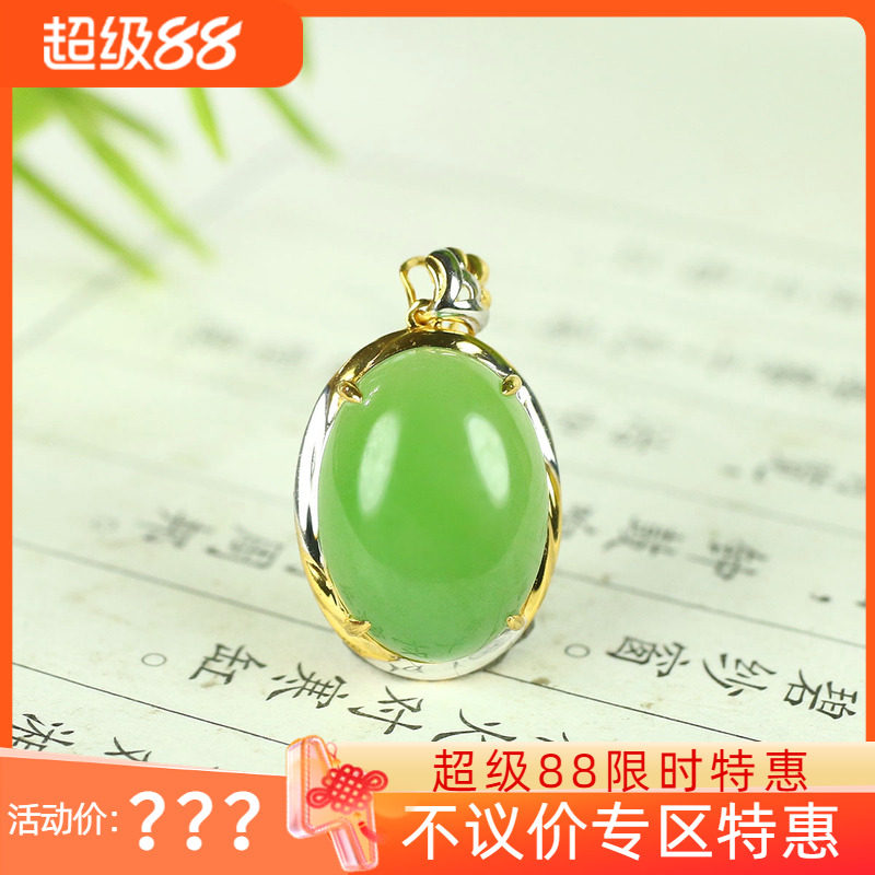【古晨珠宝】俄罗斯和田玉果绿碧玉蛋面挂件润玉缘吊坠玉坠2g
