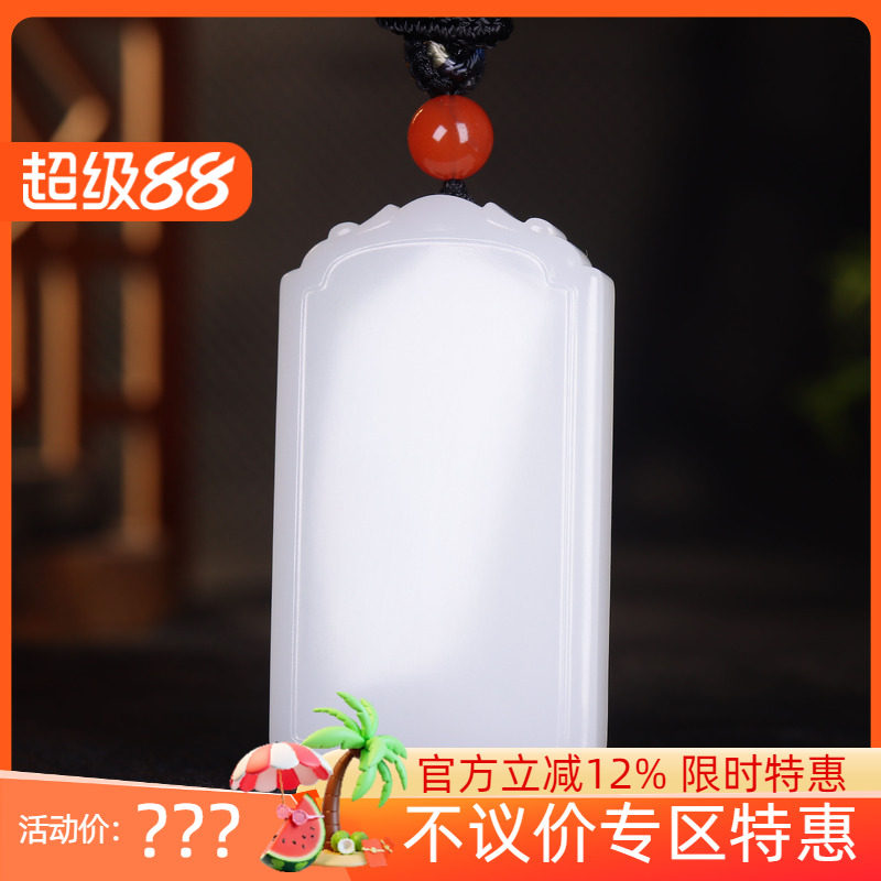 (古晨珠宝) 新疆和田玉羊脂白玉平安牌挂件吊坠玉坠平安一生79g