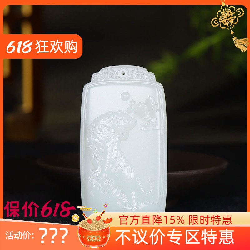 (古晨珠宝) 新疆和田玉白玉12生肖虎挂件吊坠玉坠威震山河58g