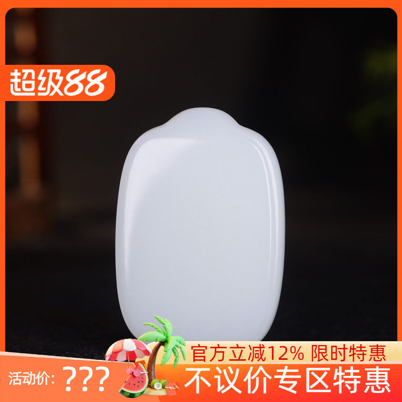 (古晨珠宝) 新疆和田玉羊脂白玉无事牌挂件吊坠玉坠平平安安40g