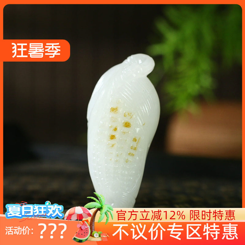 古晨珠宝和田玉白玉籽料玉米挂件