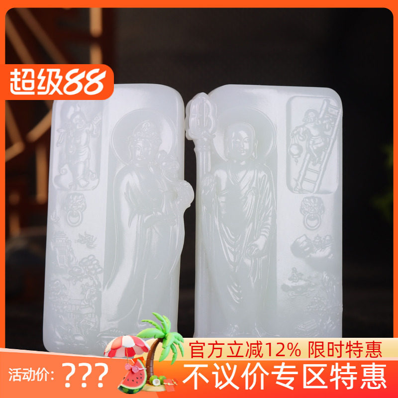 （古晨珠宝）新疆和田玉羊脂白玉菩萨对牌把件普度众生150g141g