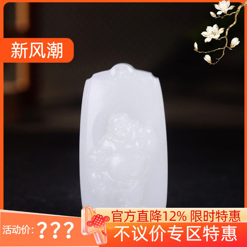 （古晨珠宝） 新疆和田玉羊脂白玉弥勒佛玉牌挂件吊坠玉坠40g
