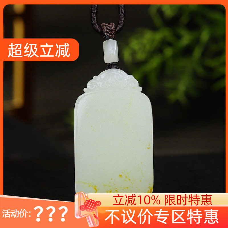 （古晨珠宝）新疆和田玉白玉籽料无事牌挂件吊坠玉坠平安无事50g