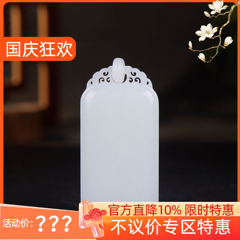 (古晨珠宝) 新疆和田玉白玉平安无事牌挂件吊坠玉坠平安一生37g