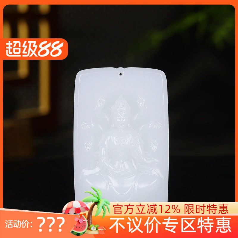 （古晨珠宝）新疆和田玉白玉千手观音挂件吊坠玉坠观音护佑67g