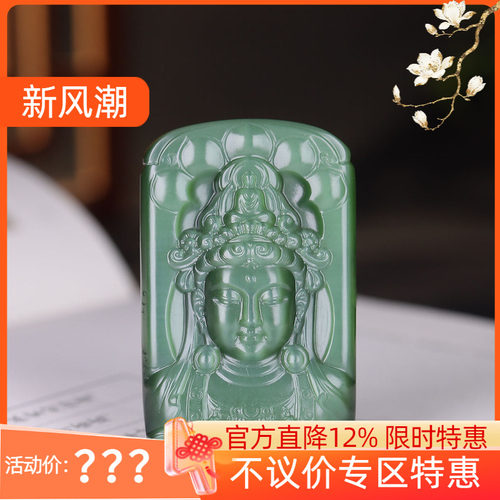(古晨珠宝) 俄罗斯和田玉猫眼碧玉观音牌挂件吊坠玉坠观音护佑36g