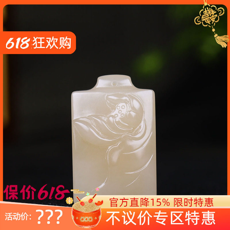 (古晨珠宝)和田玉藕粉莲花挂件玉牌吊坠玉坠24g