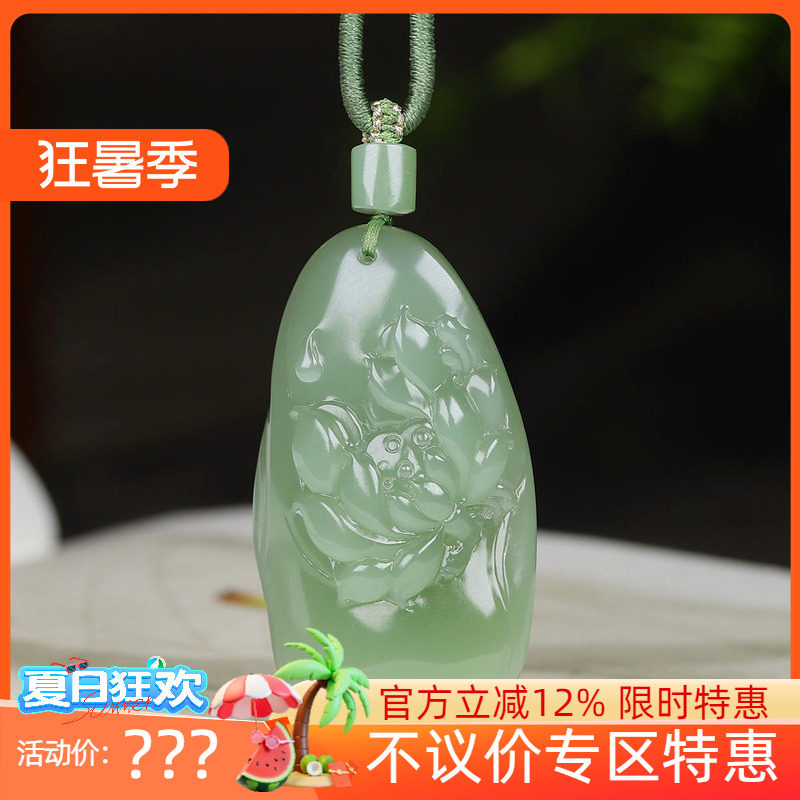 （古晨珠宝）俄罗斯和田玉碧玉粉青莲花挂件吊坠玉坠一品清廉28g