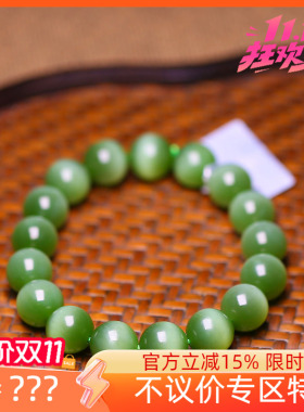 (古晨珠宝)俄罗斯和田玉粉绿猫眼碧玉圆珠手串润玉缘手链47g12mm