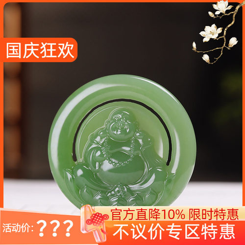 (古晨珠宝) 俄罗斯和田玉绿底粉青碧玉弥勒佛挂件吊坠玉坠29g