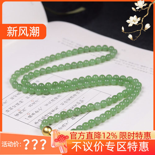 (古晨珠宝）俄罗斯和田玉碧玉项链珠链富贵36g6mm