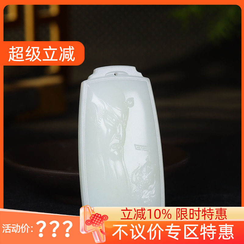 （古晨珠宝）新疆和田玉白玉关公挂件吊坠玉坠玉牌义薄云天70g