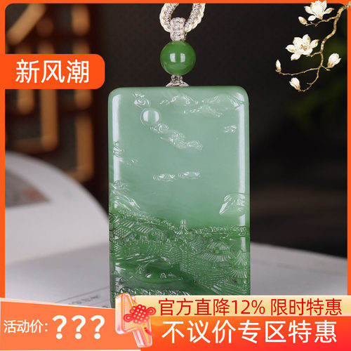 （古晨珠宝)俄罗斯和田玉碧玉山水挂件吊坠玉坠玉牌人杰地灵77g