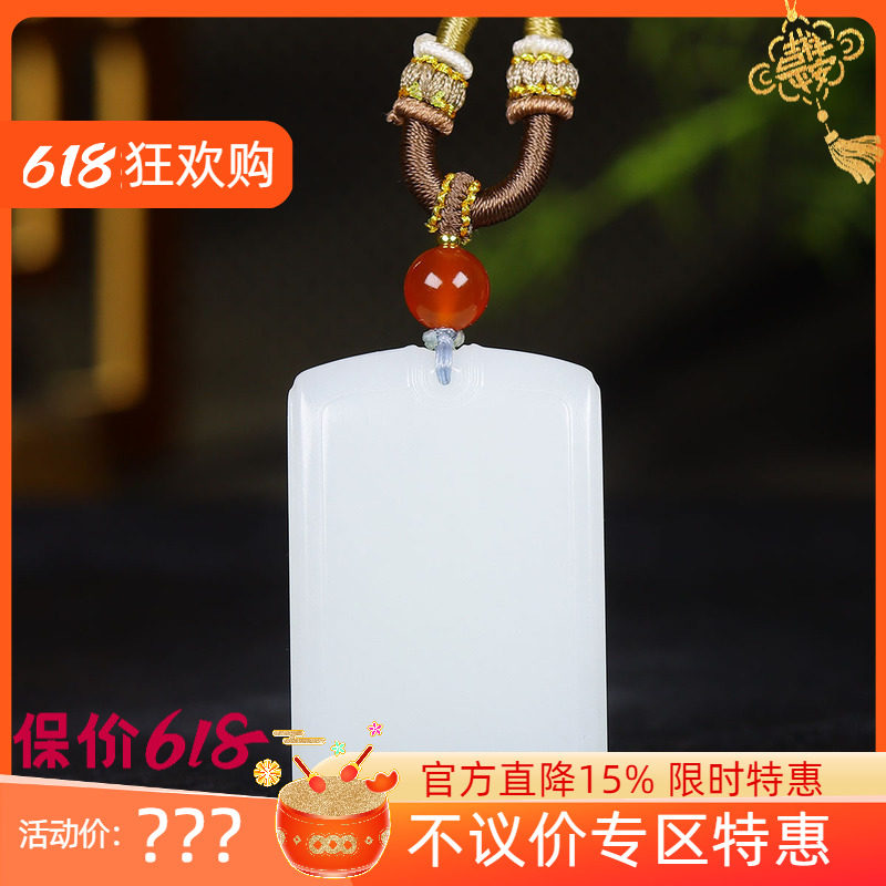 （古晨珠宝）新疆和田玉羊脂白玉无事牌挂件吊坠玉坠平平安安46g