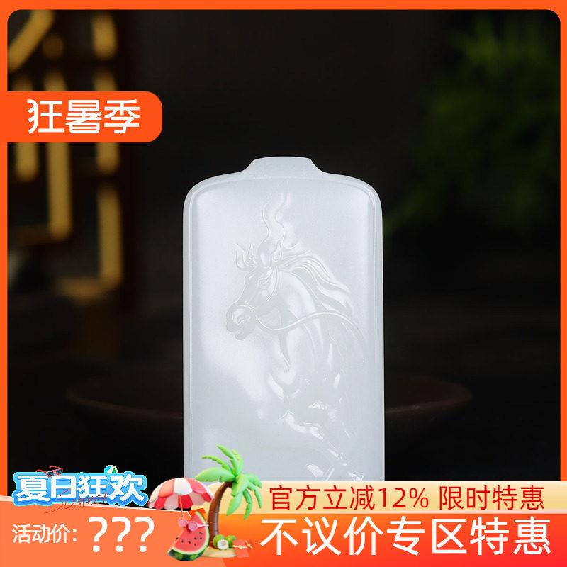 (古晨珠宝)新疆和田玉羊脂白玉生肖马挂件吊坠玉牌马到成功87g