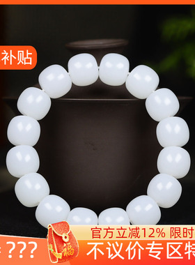 （古晨珠宝）新疆和田玉羊脂白玉老型珠手串手链72g14*12mm