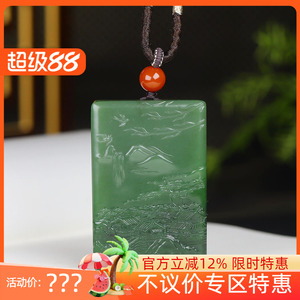 （古晨珠宝）俄罗斯和田玉碧玉山水挂件吊坠玉牌富贵人家61g