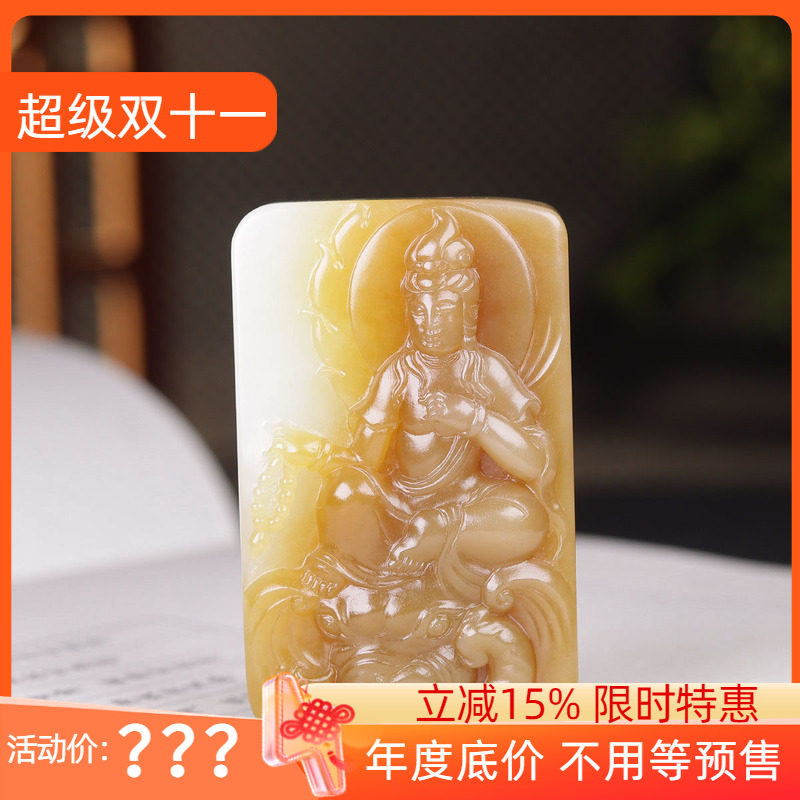 (古晨珠宝)新疆和田玉且末糖白玉普贤菩萨挂件吊坠菩萨护佑78g