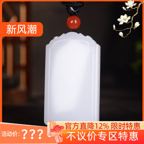 (古晨珠宝) 新疆和田玉羊脂白玉平安牌挂件吊坠玉坠平安一生79g